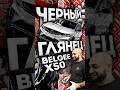 ОКЛЕЙКА КРЫШИ В ЧЕРНЫЙ ГЛЯНЕЦ И АНТИХРОМ НА BELGEE