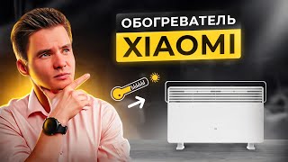 Электрический конвектор Xiaomi. Конвектор Xiaomi. Обогреватель Xioami Mi Smart Space Heater.