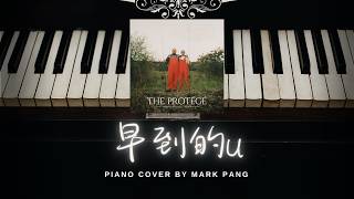 早到的Ugareth.t 湯令山 Piano Coverkaraoke Version By Mark Pang