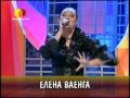 Елена Ваенга - Танец на барабане - Жизнь прекрасна