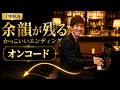 【丁寧解説】かっこいいピアノエンディングの作り方｜弾けるようになる定番テク