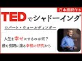 【TEDのシャドーイング教材】ロバート・ウォールディンガー「人生を幸せにするのは何?最も長期に渡る幸福の研究から」