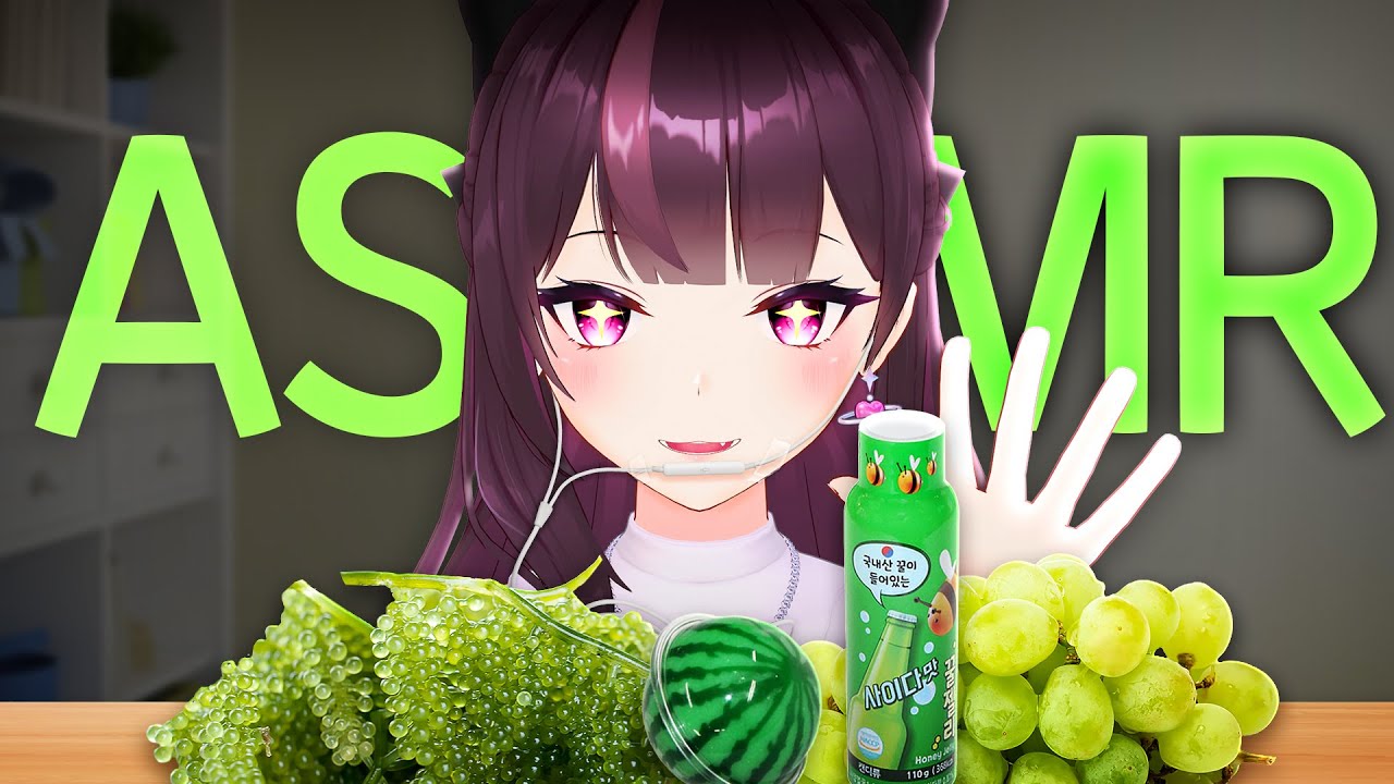 버튜버의 바다포도 먹방🍇💚 - ASMR