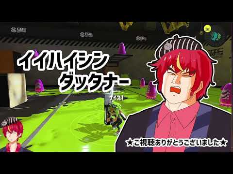 【スプラトゥーン3】20260927＿進捗ゴミカスおじさんVSスプラ（５戦１勝？）【Vtuber/玉井金次郎】（DL15.4Mbqs、UP4.3Mbqs、S2）の配信サムネイル