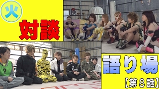 真剣対談【結婚・引退】！ホストvs女子プロレスラー（JWP）【第８話】
