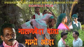 नाराणबेड़ा पाता मामो ओड़ा  1 | NARANBERA PATA MAMO ORAH | Santali Film 2024 | Part1