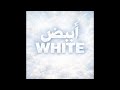 أبيض White mp3
