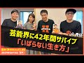 「芸能界に42年いばらない生き方」中山秀征（田村淳のNewsCLUB 2024年6月15日後半）