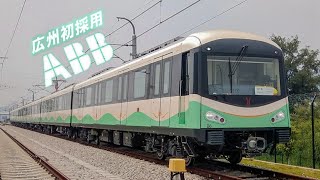 【CHN】 響くVVVFサウンド！広州地下鉄9号線 B6 形 到着・発車シーン集 2021.12.26