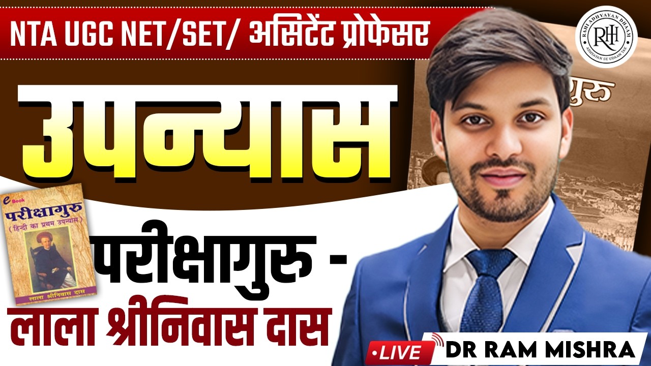 NTA UGC NET Hindi | उपन्यास – लाला श्रीनिवास दास | परीक्षागुरु | Dr Ram Mishra LIVE