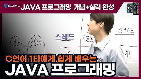 탑그레이드_JAVA 프로그래밍 개념+실력 완성_병렬 처리를 위한 스레드 프로그래밍