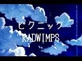 【全部カバーしてみた】ピクニック/RADWIMPS (歌詞付き)