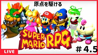 【＃4.5】沈没船の続きから！！【もうふゆき/Vtuber】 #スーパーマリオRPG #らいぶゆき