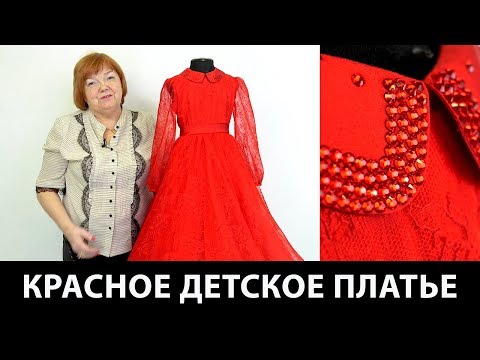 Платье сшить для девочки красное