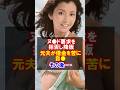 祝️130万回再生突破【壮絶】多岐川裕美の若い頃の衝撃的な過去と現在 #感動する話 #多岐川裕美 #女優 #若い頃 #現在