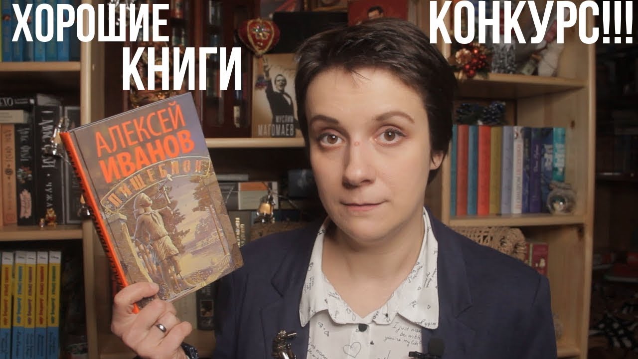 ХОРОШИЕ КНИГИ (НОВАЯ РУБРИКА). ПИЩЕБЛОК. КОНКУРС