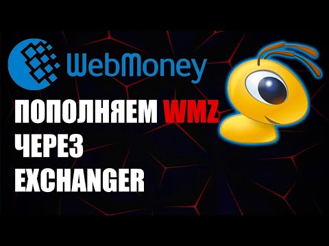 WebMoney как пополнить WMZ через карту банка при помощи ExChanger?