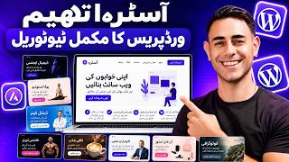 Astra Theme WordPress Tutorial 2026 – Beginners کے لیے Step-by-Step مکمل گائیڈ