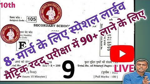 8 मार्च के लिए Social Science Vvi Objective Questions Class-10th | समाजिक विज्ञान के आने वाले प्रशन.