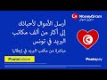 Moneygram avec poste italiane et postepay pour la communaut tunisienne en italie