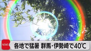 群馬伊勢崎で40度　東京都心５日連続猛暑日（2022年6月29日）