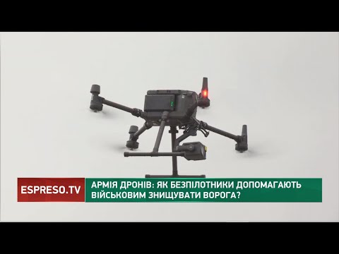 Армія дронів як