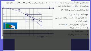 الحركه المنحنيه,القذيفه,تمرين ليس سهل,أولى ثانوي,1AS