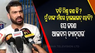 Ollywood Actor Bobby Mishra's Controversy- Complainant Tapi Mishra Briefs Media On Case