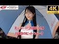 SUPER GT 2025 rd4 PIT WALK 2025/8/2 4K レースクイーン　レースアンバサダー　スーパーGT　第4戦　一日目のピットウォーク