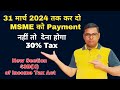 31 मार्च 2024 से पहले कर दो MSME को Payment | Section 43B(H) of Income Tax Act