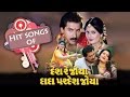 Desh Re Joya Dada Pardesh Joya : All Songs Collection - Hiten Kumar,  Roma Manik - Jukebox 05
