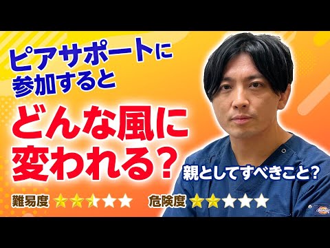 第二部各論　第２章１節　家族会や自助会、ピアサポートの意義や目的