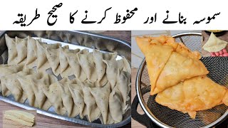 Aloo Kay Samosay Recipe By Samiullah | Samosa Recipe l Samosa dough | Crispy Chicken Potato Samosa