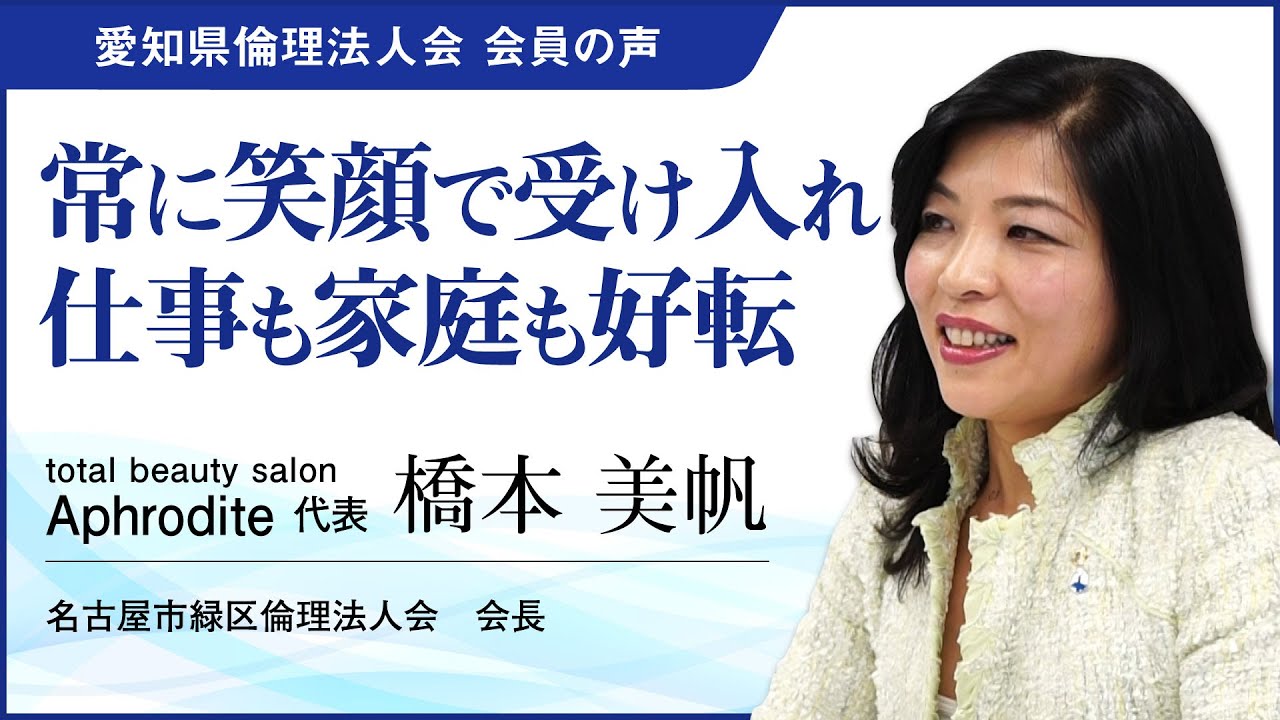 倫理 法人 会 有名人