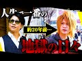 『人生どん底だったね』源氏名20年目を迎えたホストクラブ経営者 くまの心の誕生から振り返る…【くまの人生】