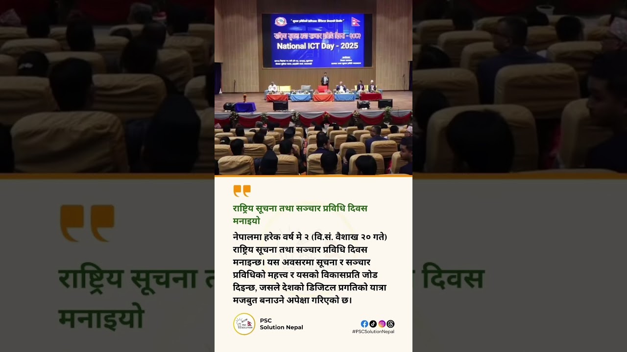 Nepal Celebrates 8th National ICT Day | Digital Nepal 