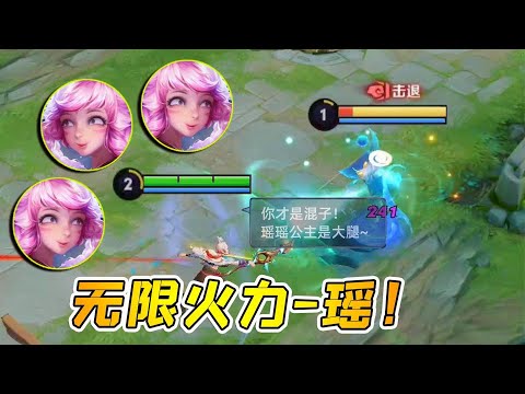 小虾米：0冷却的瑶，碰上无限大招的武则天，4级后只能全图逃跑！