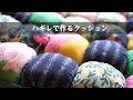 【ハギレ、古着でOK!】座布団クッションの作り方/How to make a Bubble puff Quilt