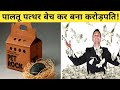 10 लोग जो गलती से अचानक अमीर बने | 10 people who became rich by mistake