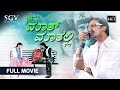 Just math mathalli kannada full movie  kiccha sudeep  ramya  rajesh  yathiraj