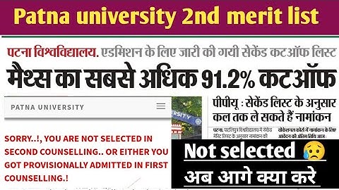 patna university admission 2021 | 2nd merit list | cutoff  | update | news | counseling