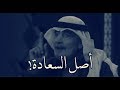 أصل السعادة الحقيقية !❤️❤️