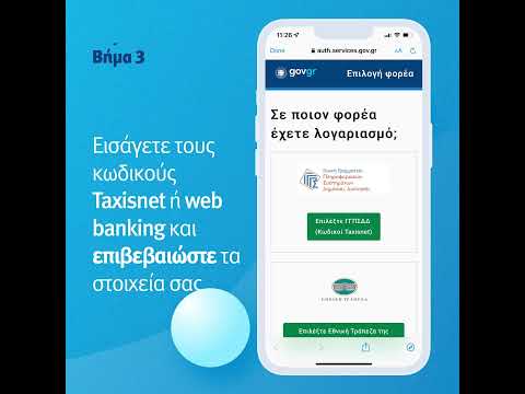 Στο Covid free app η ψηφιακή ταυτότητα