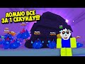 НУБ ЧИТЕР ЛОМАЕТ ВСЕ ЗА 1 СЕКУНДУ В ПЕТ СИМУЛЯТОР Х! ROBLOX Pet Simulator X