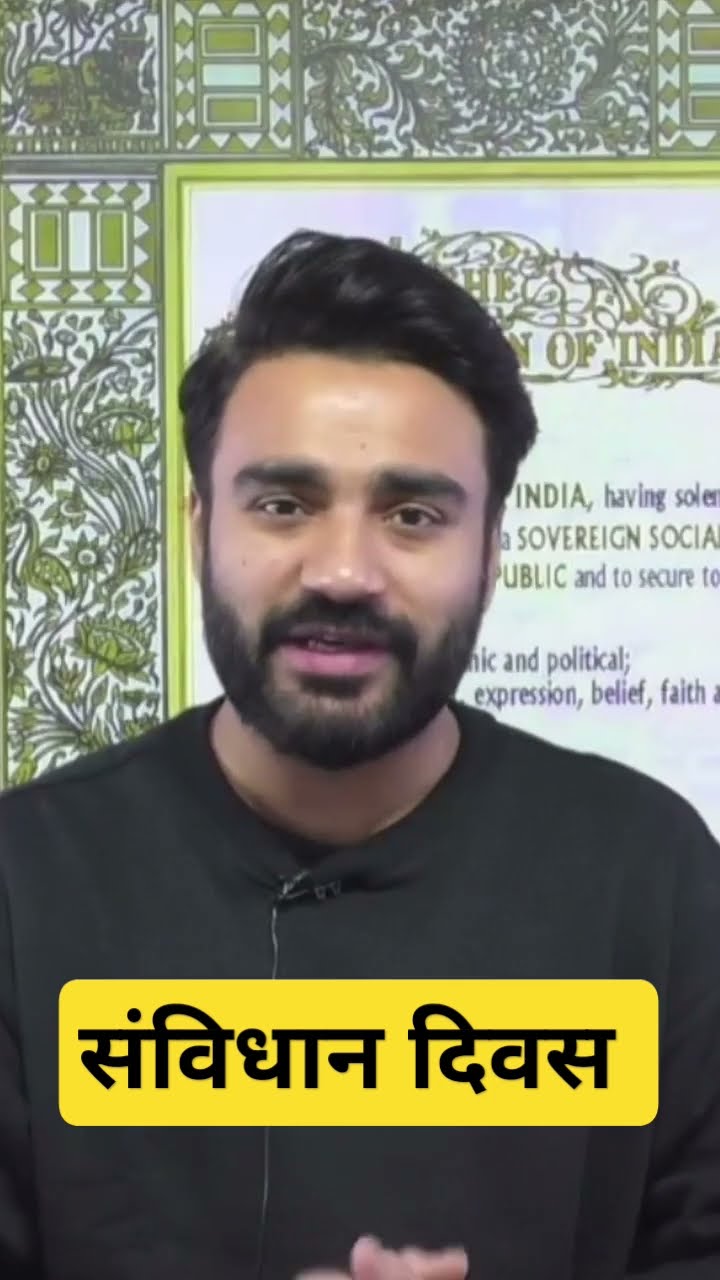 संविधान दिवस