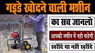 गड्डे खोदने वाली मशीन का सच || Earth Auger || Hole Digger - Kisan TV