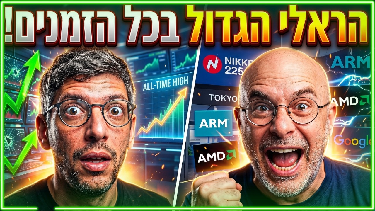 גרף מניית AMD בזינוק היסטורי לצד לוגו קהילת הכוורת וניתוח טכני של מדד הנסדא"ק