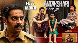 అంత్యాక్షరి ! || Saiju Kurup Telugu Dubbed Suspense Thriller Full HD Movie || @JordaarMovies ​