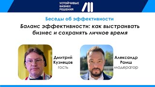 картинка: Баланс эффективности: как выстраивать бизнес и сохранять личное время