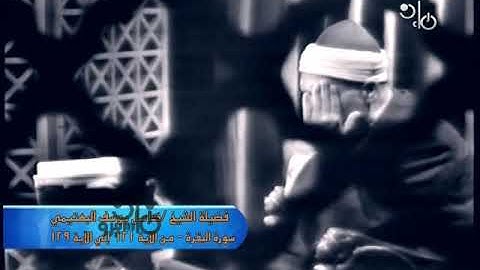 فيديو ٢٠ - كامل يوسف البهتيمي - ما تيسر من سورة البقرة عام 1963م